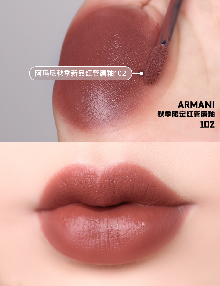 阿玛尼新款唇釉试色-6款阿玛尼唇釉试色 -7